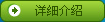 查(cha)看詳細