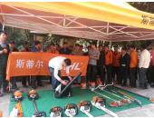 stihl演(yǎn)示1